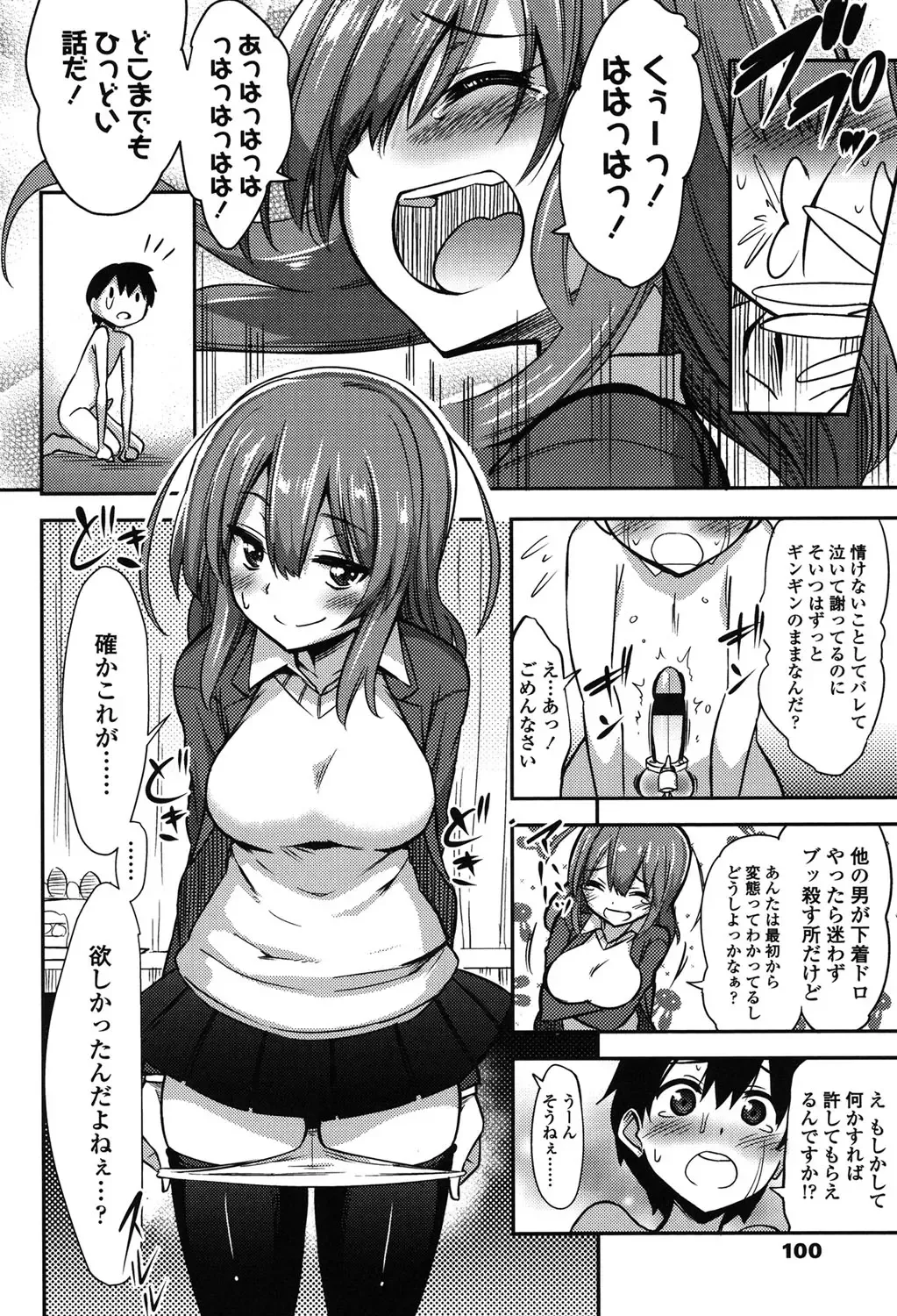 [Akai Mato] Boku wa Kanri Kanri Kanri Sarete Iru Fhentai - Page 99