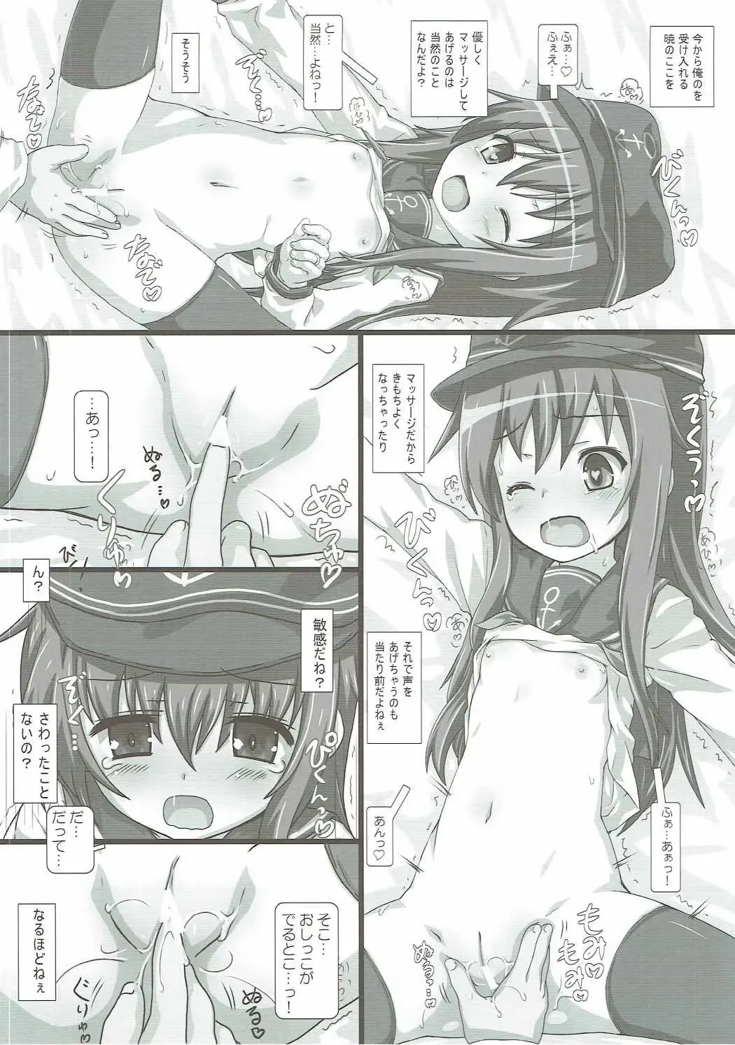 [Testa] Akatsuki ni Chigiru Fhentai - Page 5