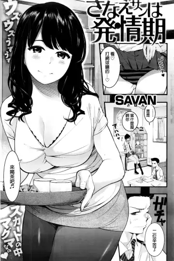 Read [Savan] Sanae-san wa Hatsujouki - Fhentai