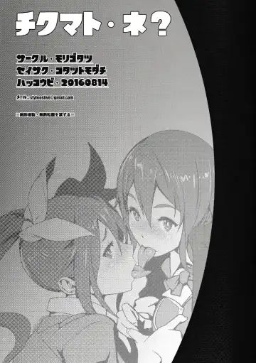 [Kotatsu Tomodachi] Chikuma to ne? Fhentai - Page 16