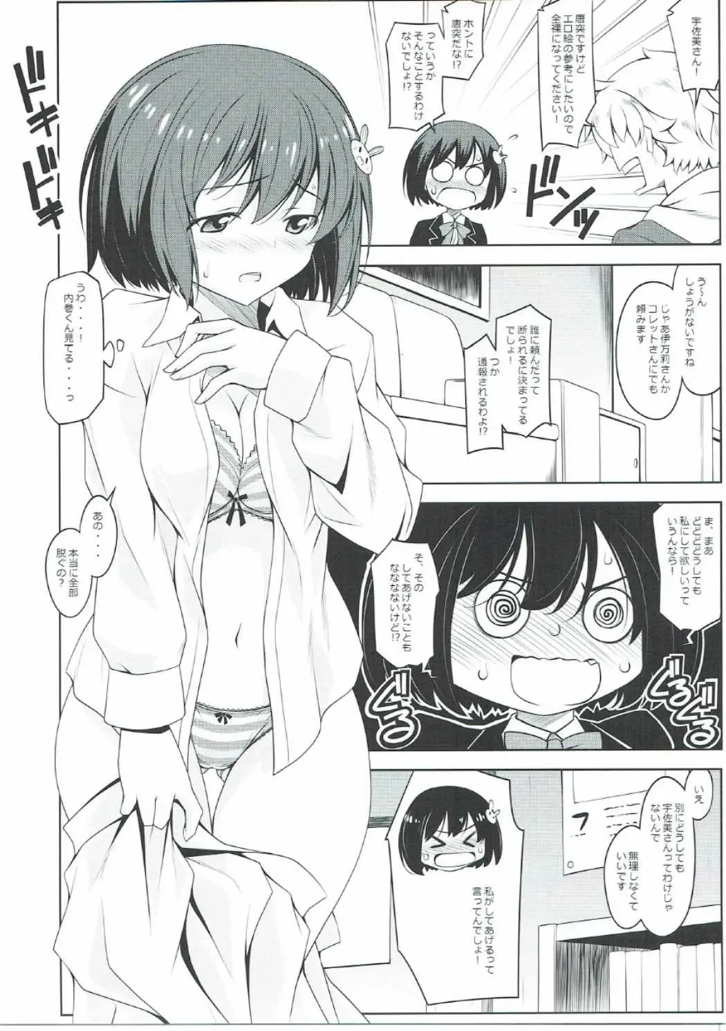 [Kikuchi Tsutomu] Usami-san wa Inranrashii Fhentai - Page 4
