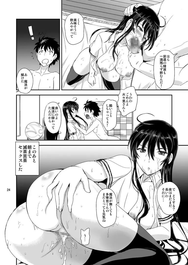 [Kumoi Takashi] Majo no Koubou Fhentai - Page 23