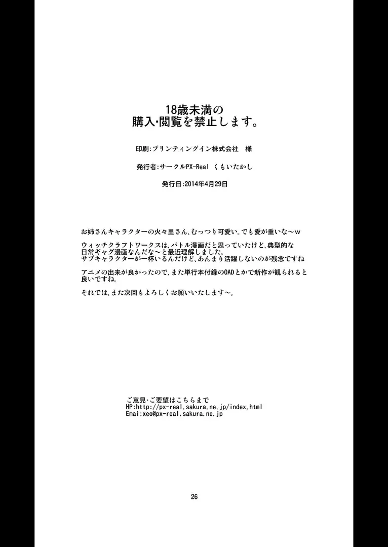 [Kumoi Takashi] Majo no Koubou Fhentai - Page 25