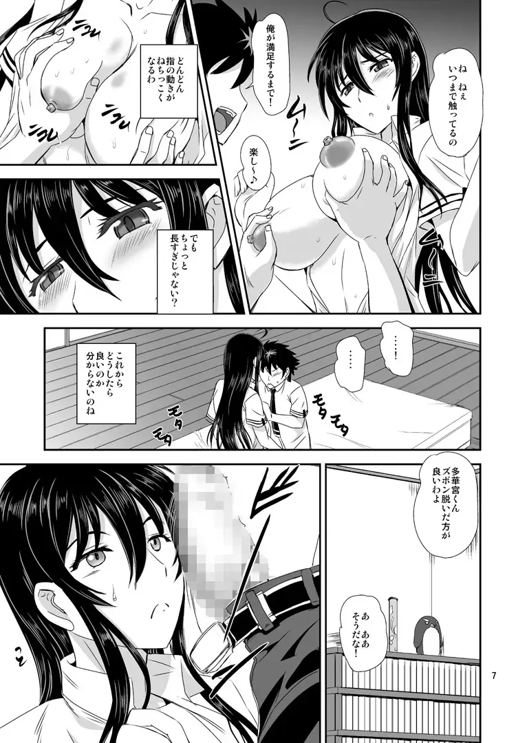 [Kumoi Takashi] Majo no Koubou Fhentai - Page 6