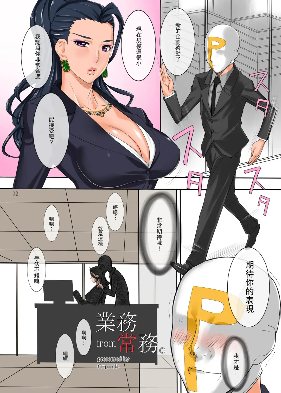 [Midoh Tsukasa] Gyoumu from Joumu. Fhentai - Page 2