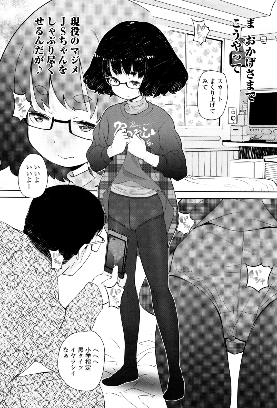 [Ookami Uo] JSJC Naisho no Jian Fhentai - Page 119