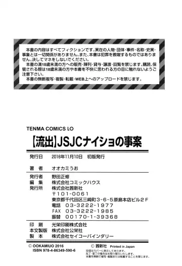 [Ookami Uo] JSJC Naisho no Jian Fhentai - Page 187