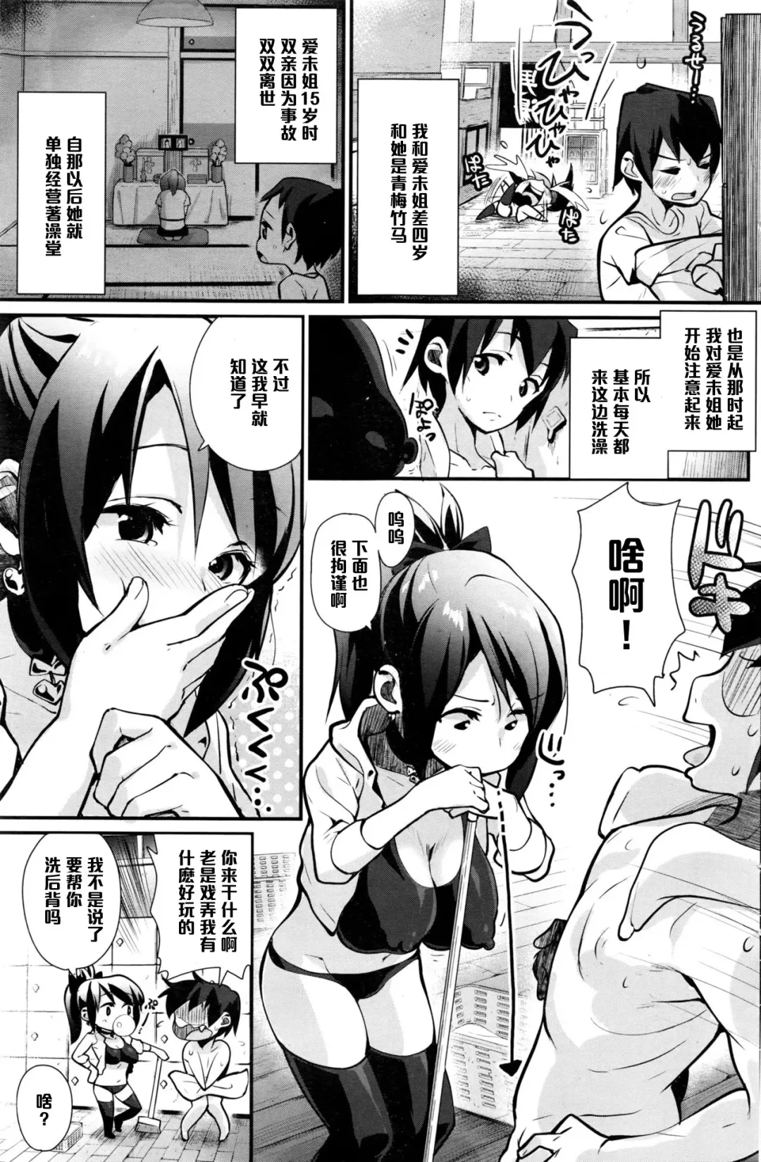 [Chirumakuro] Sentou Hitorimusume Fhentai - Page 3