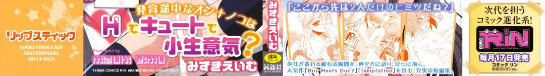 [Mizuki Eimu] Lipstick Fhentai - Page 2