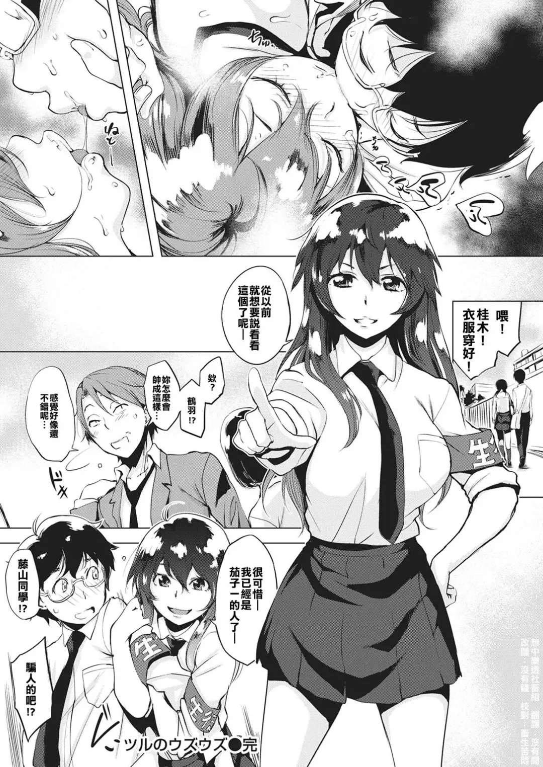 [Utu] Tsuru no Uzuuzu Fhentai - Page 18
