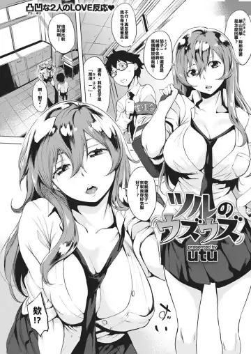 [Utu] Tsuru no Uzuuzu - Fhentai