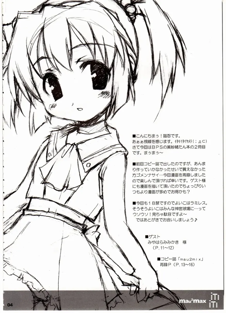 [Nekonin] BPS misao's funbook2 mau2max Fhentai - Page 3