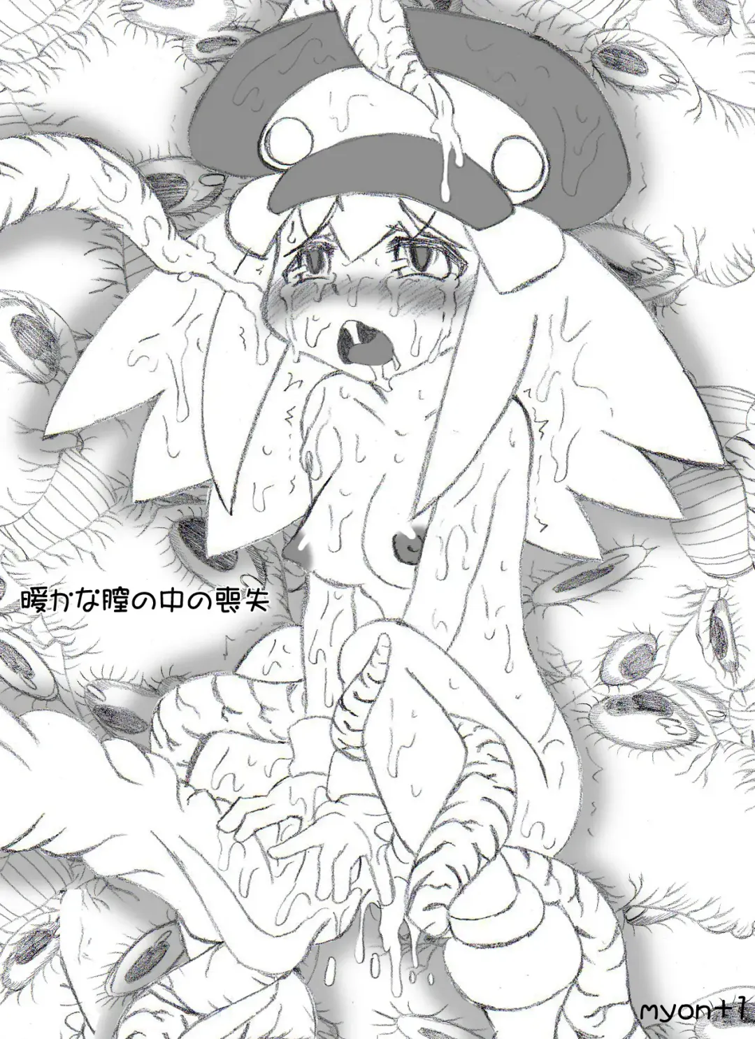 Atataka na Chitsu no Naka no Soushitsu Fhentai - Page 1