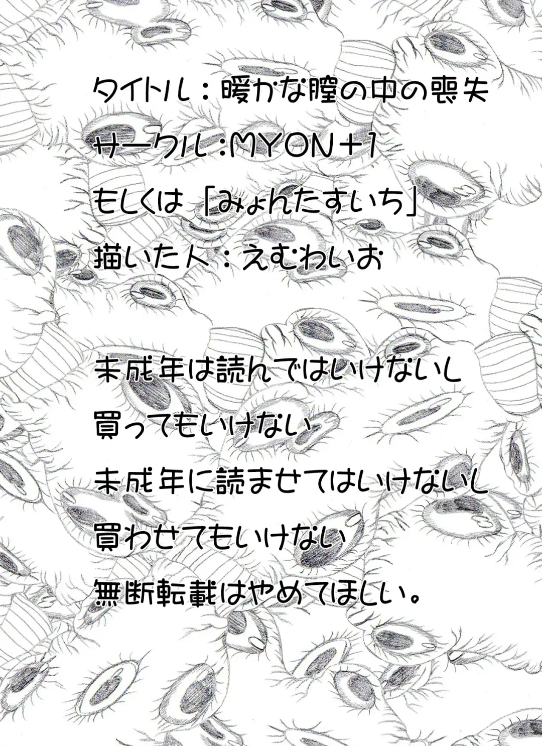 Atataka na Chitsu no Naka no Soushitsu Fhentai - Page 19