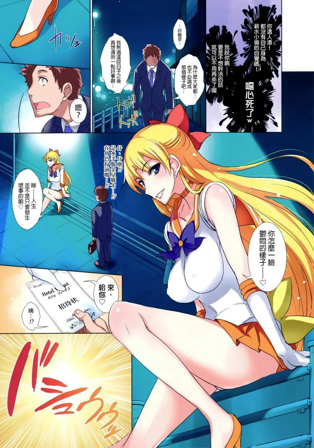 [Isao] Getsu Ka Sui Moku Kin Do Nichi FullColor "Hotel Venus e Youkoso!!" (decensored) Fhentai - Page 3
