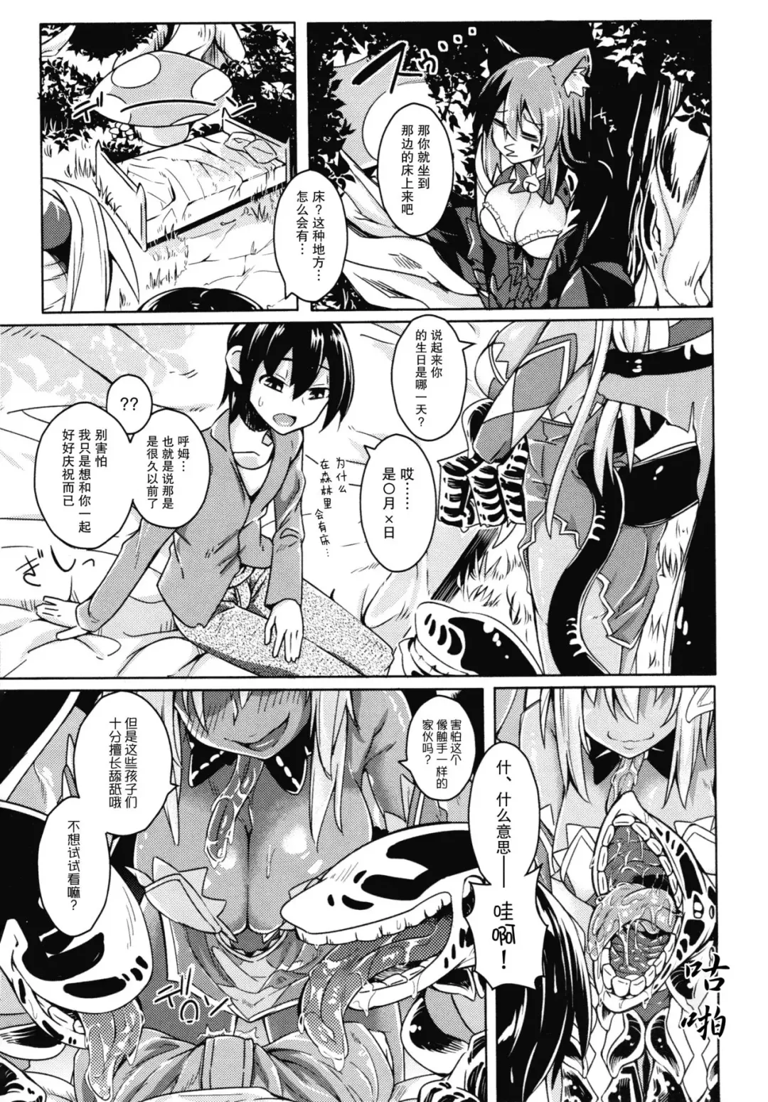 [Stealth Changing Line] Watashi no Koibito o Shoukaishimasu! EX Zukan Soushuuhen Fhentai - Page 4