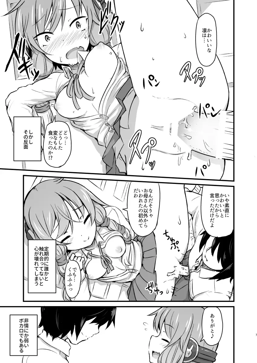 [Kurosirogurei] Yuzuki no Vocalo Fhentai - Page 6