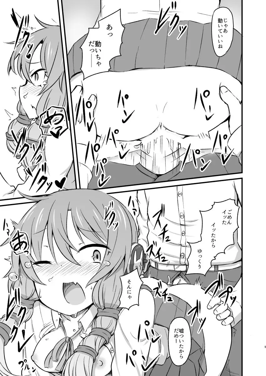 [Kurosirogurei] Yuzuki no Vocalo Fhentai - Page 8