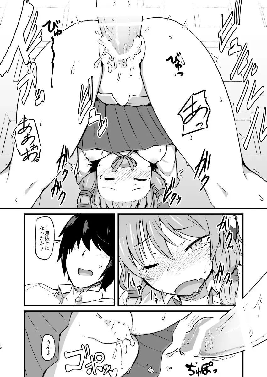 [Kurosirogurei] Yuzuki no Vocalo Fhentai - Page 9