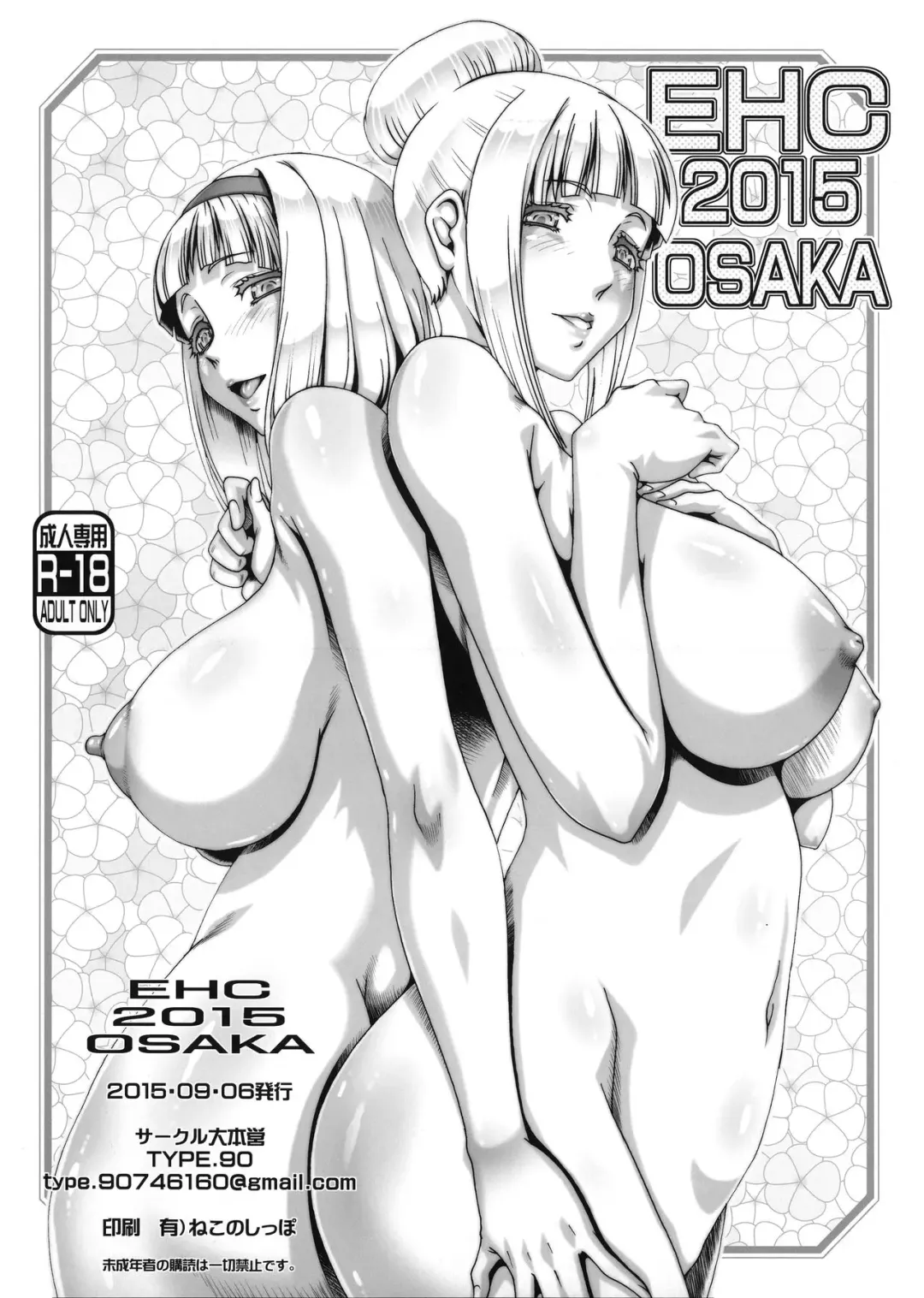 [Type.90] EHC 2015 OSAKA Fhentai - Page 1