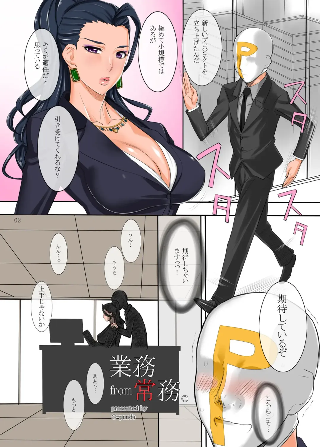 [Midoh Tsukasa] Gyoumu from Joumu. Fhentai - Page 2