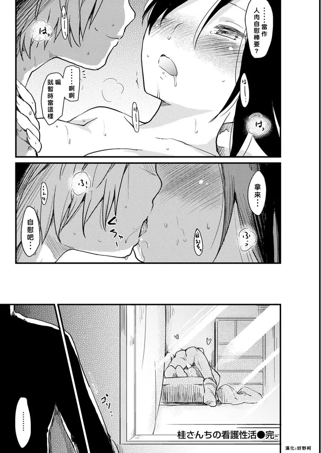 [Higenamuchi] Katsura-sanchi no Kango Seikatsu Fhentai - Page 16