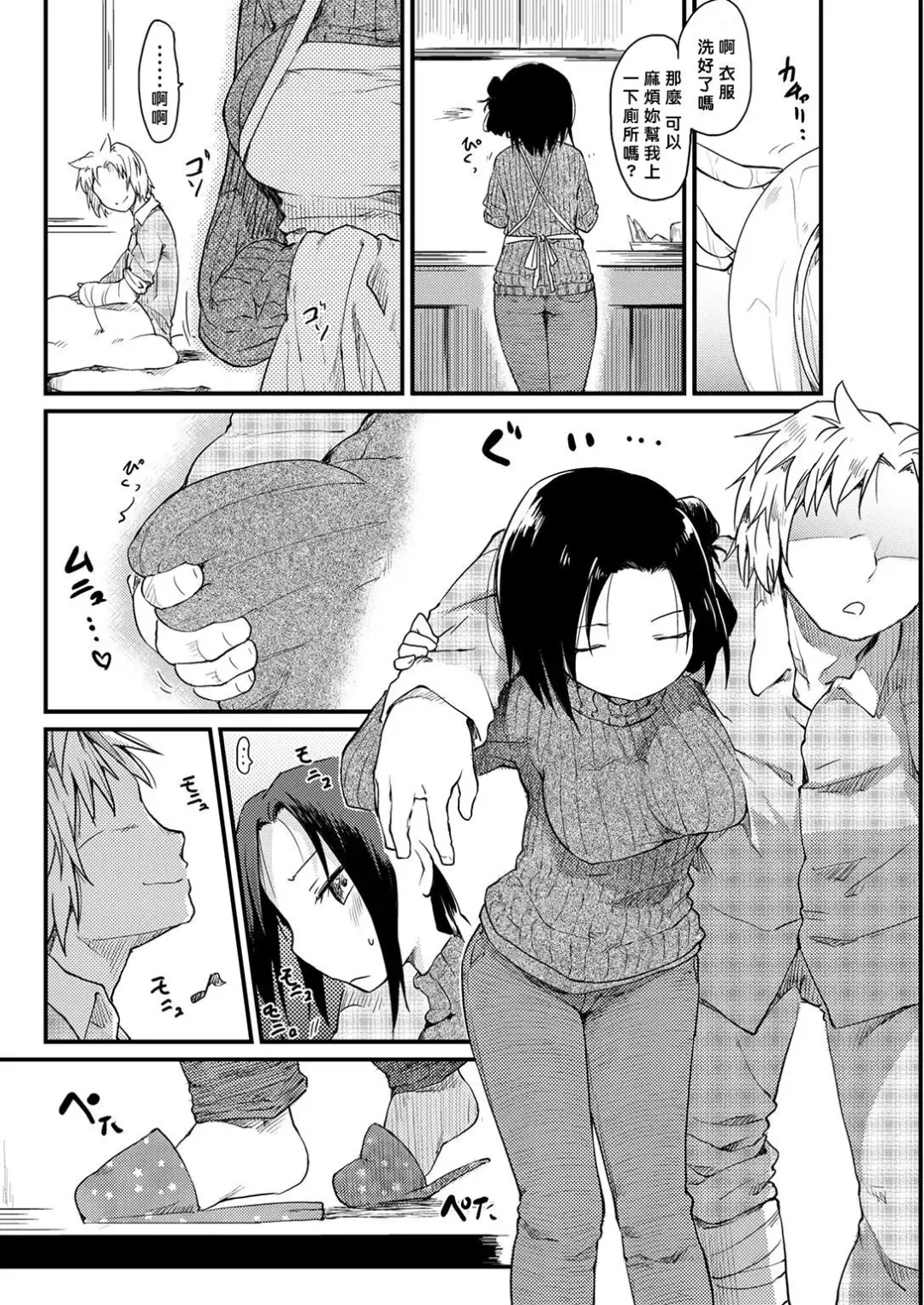 [Higenamuchi] Katsura-sanchi no Kango Seikatsu Fhentai - Page 4