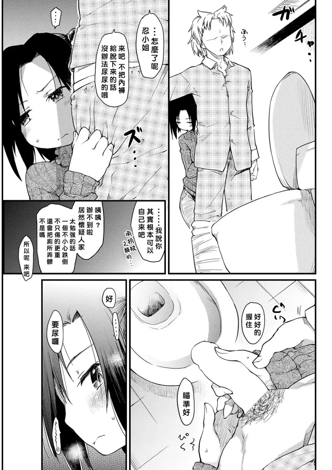 [Higenamuchi] Katsura-sanchi no Kango Seikatsu Fhentai - Page 5