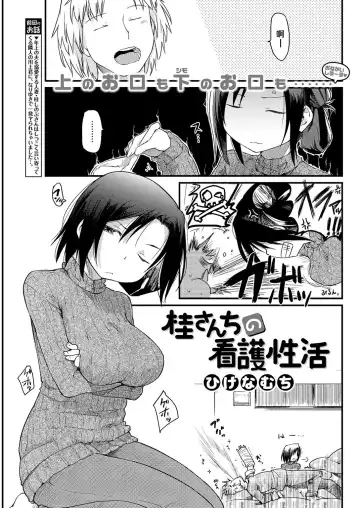 Read [Higenamuchi] Katsura-sanchi no Kango Seikatsu - Fhentai