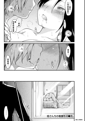 [Higenamuchi] Katsura-sanchi no Kango Seikatsu Fhentai - Page 16