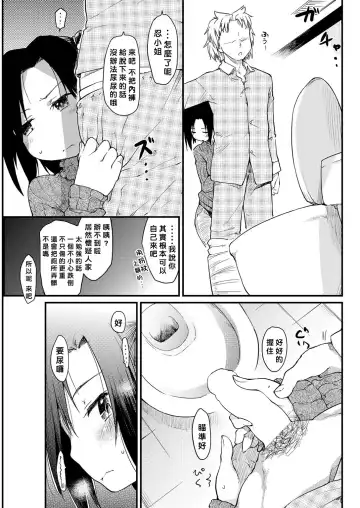 [Higenamuchi] Katsura-sanchi no Kango Seikatsu Fhentai - Page 5