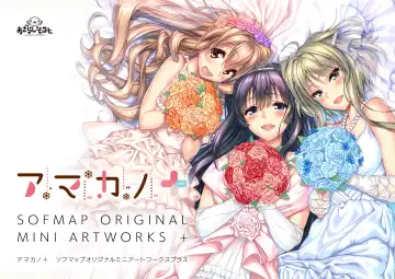 Read [Hatokonro] amakano+_sof - Fhentai