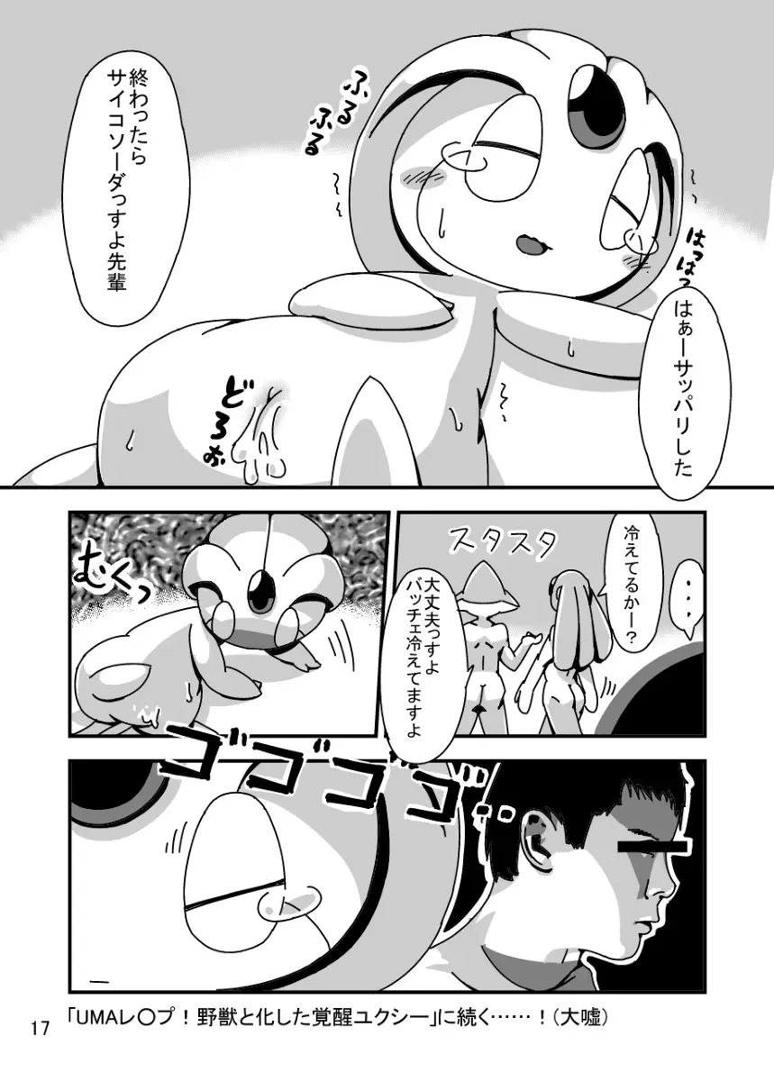 [Crepix] MY Freak Fhentai - Page 17