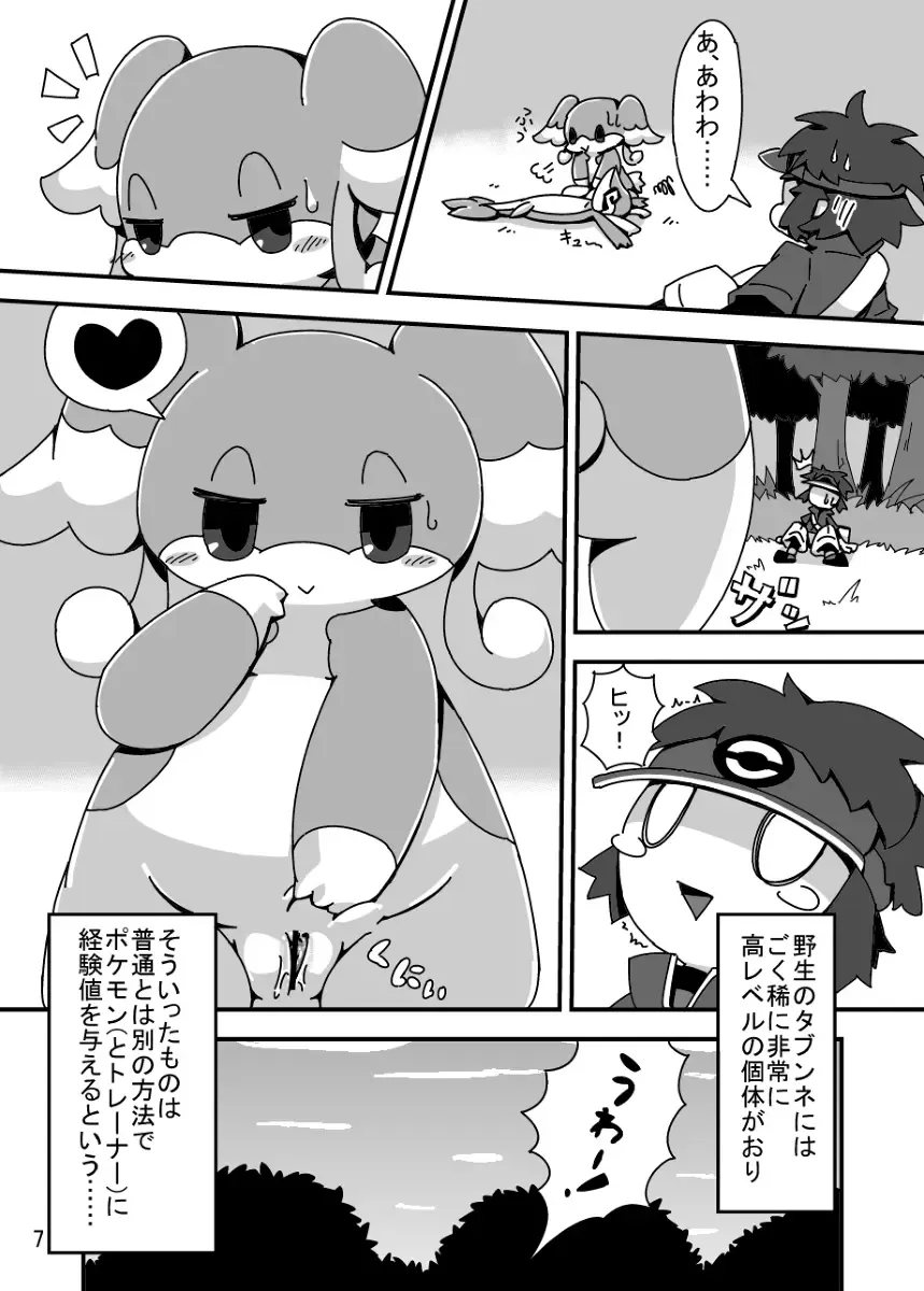 [Crepix] MY Freak Fhentai - Page 6