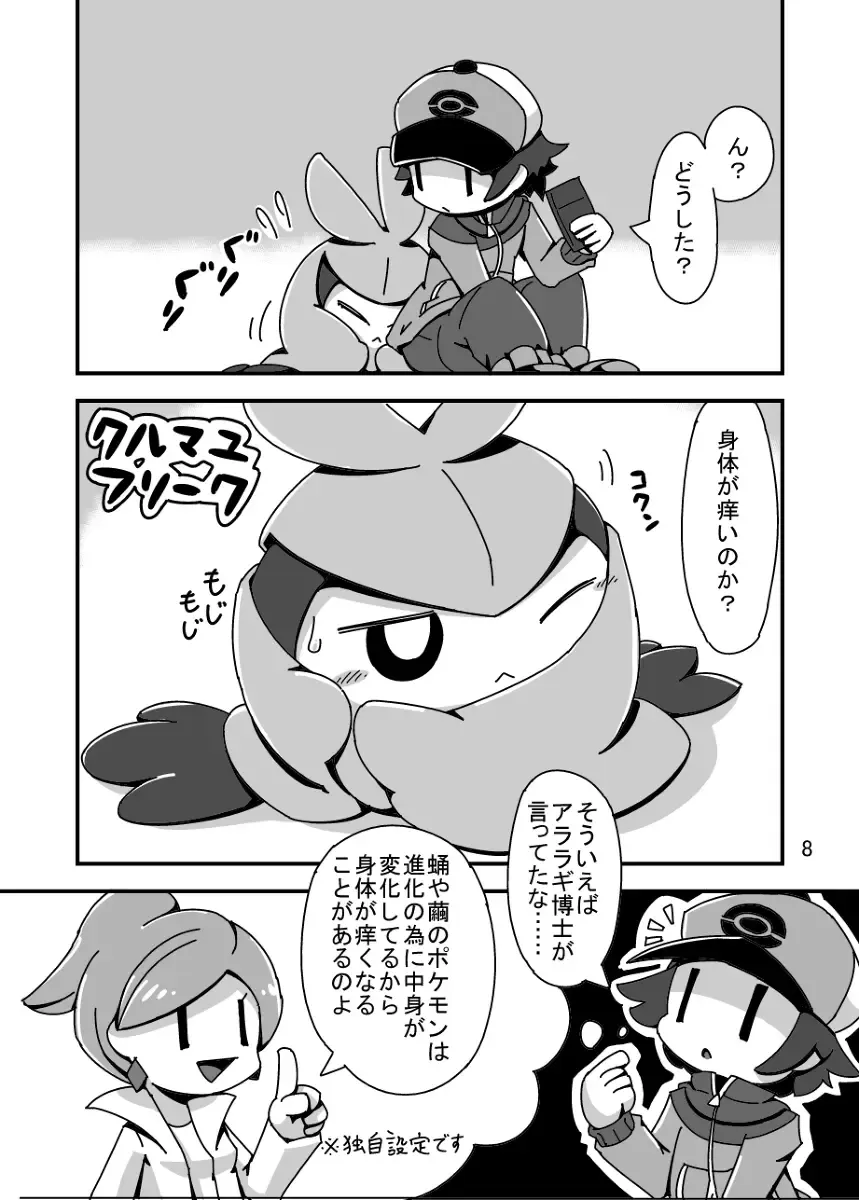 [Crepix] MY Freak Fhentai - Page 7