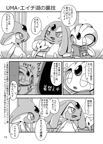 [Crepix] MY Freak Fhentai - Page 13