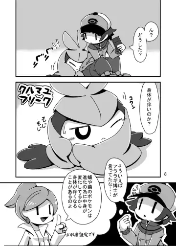 [Crepix] MY Freak Fhentai - Page 7