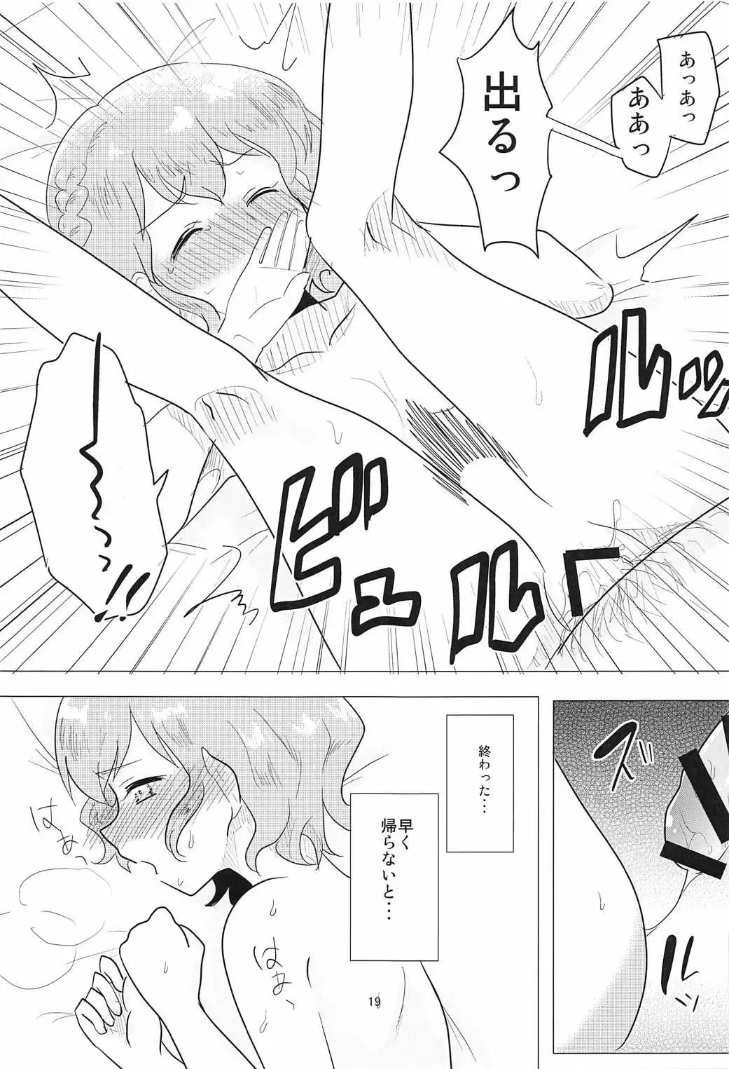 [Natin] Aka-chan Rape Fhentai - Page 20