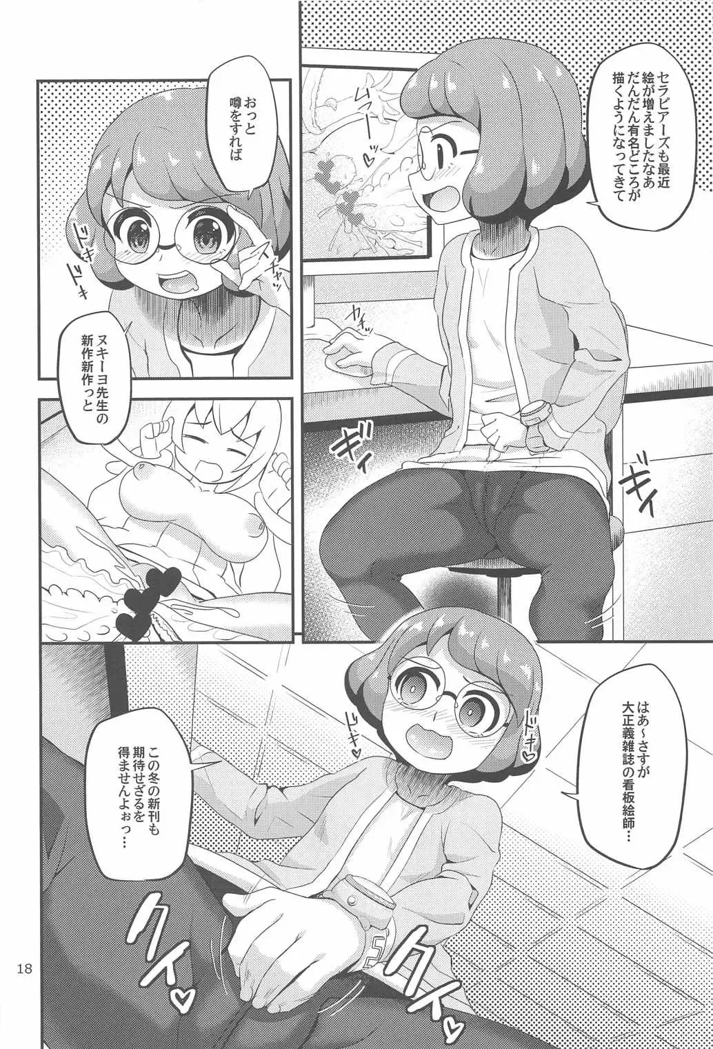 [Matsunoan] Fushouji Oyako to Shoujo no Otanoshimi da nyan! Fhentai - Page 17