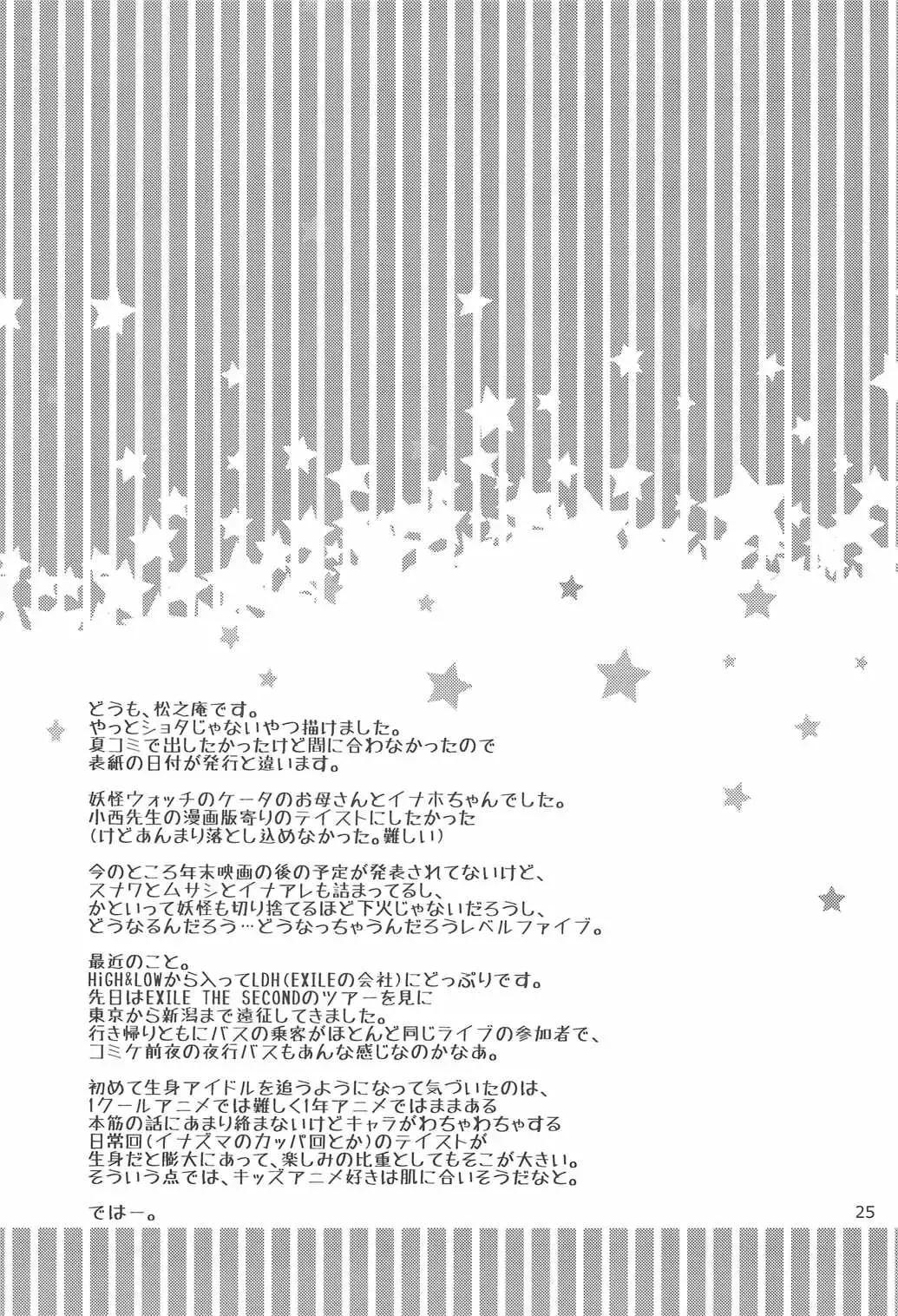 [Matsunoan] Fushouji Oyako to Shoujo no Otanoshimi da nyan! Fhentai - Page 24