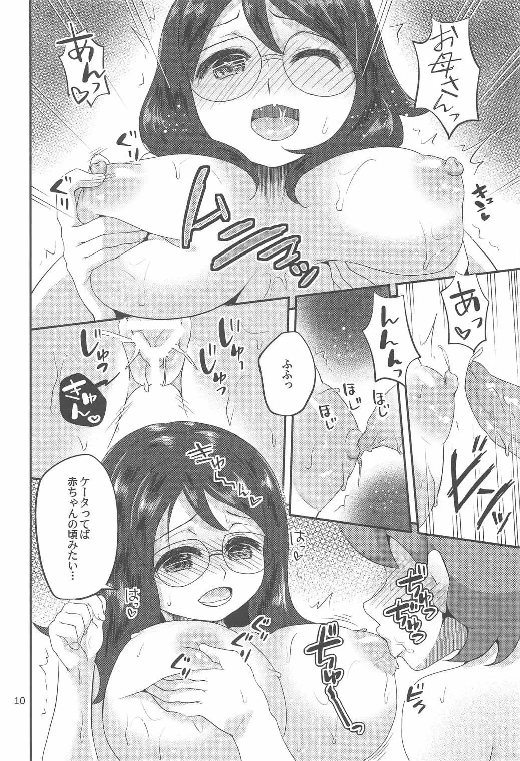 [Matsunoan] Fushouji Oyako to Shoujo no Otanoshimi da nyan! Fhentai - Page 9