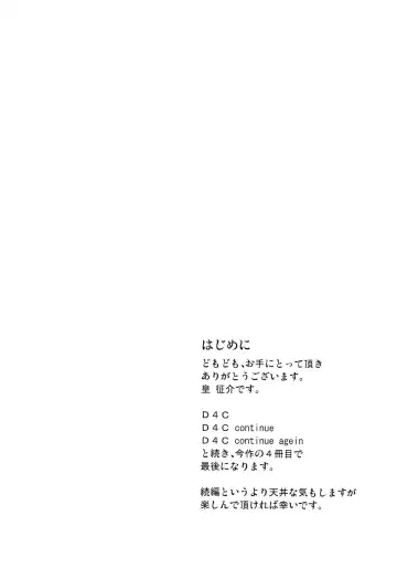 [Sumeragi Seisuke] D4C final Fhentai - Page 3