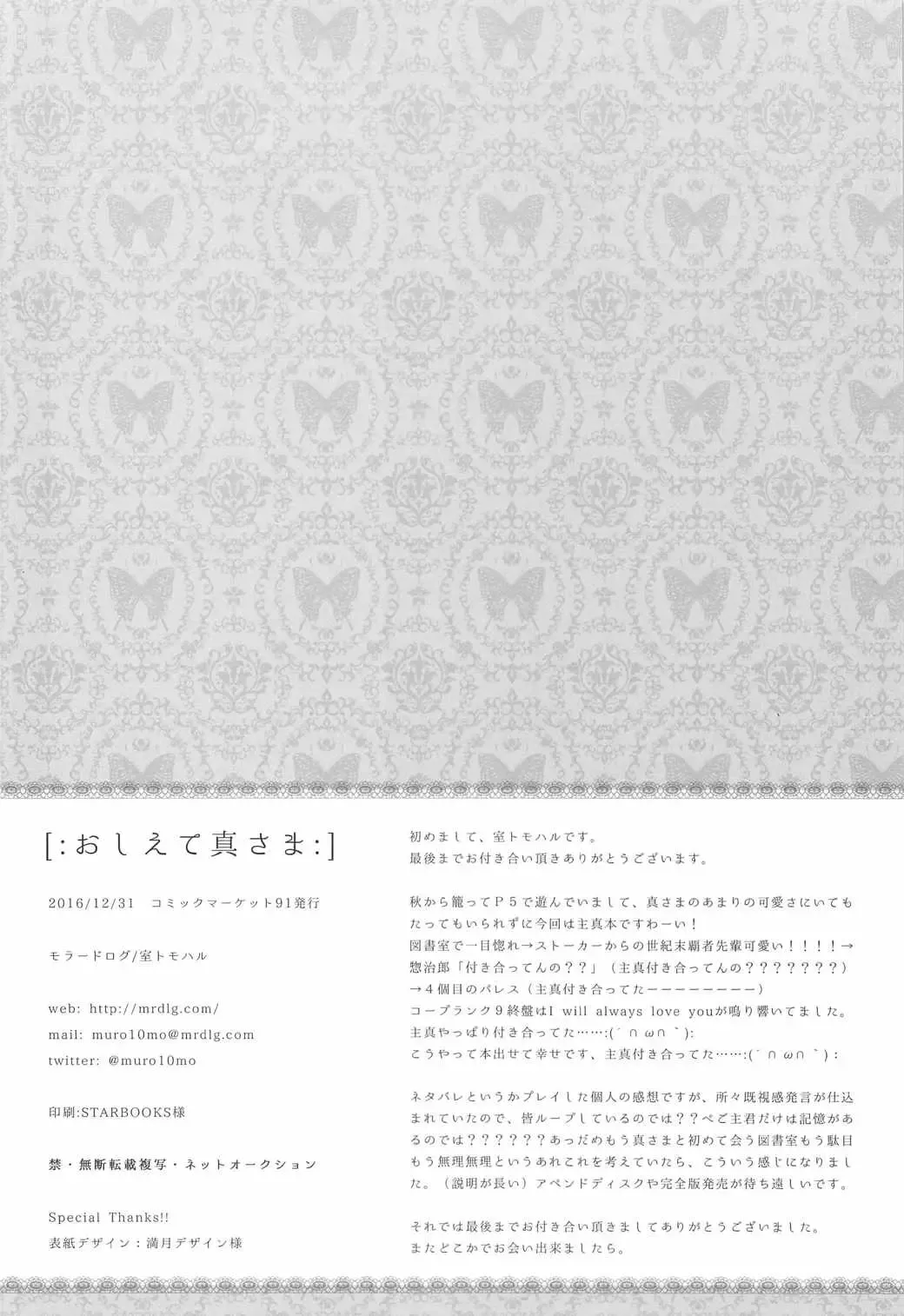 [Nanasaki] Oshiete Makoto-sama Fhentai - Page 24