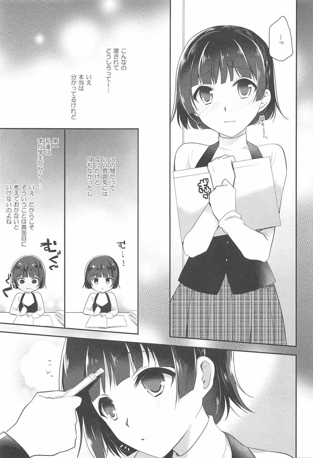 [Nanasaki] Oshiete Makoto-sama Fhentai - Page 6