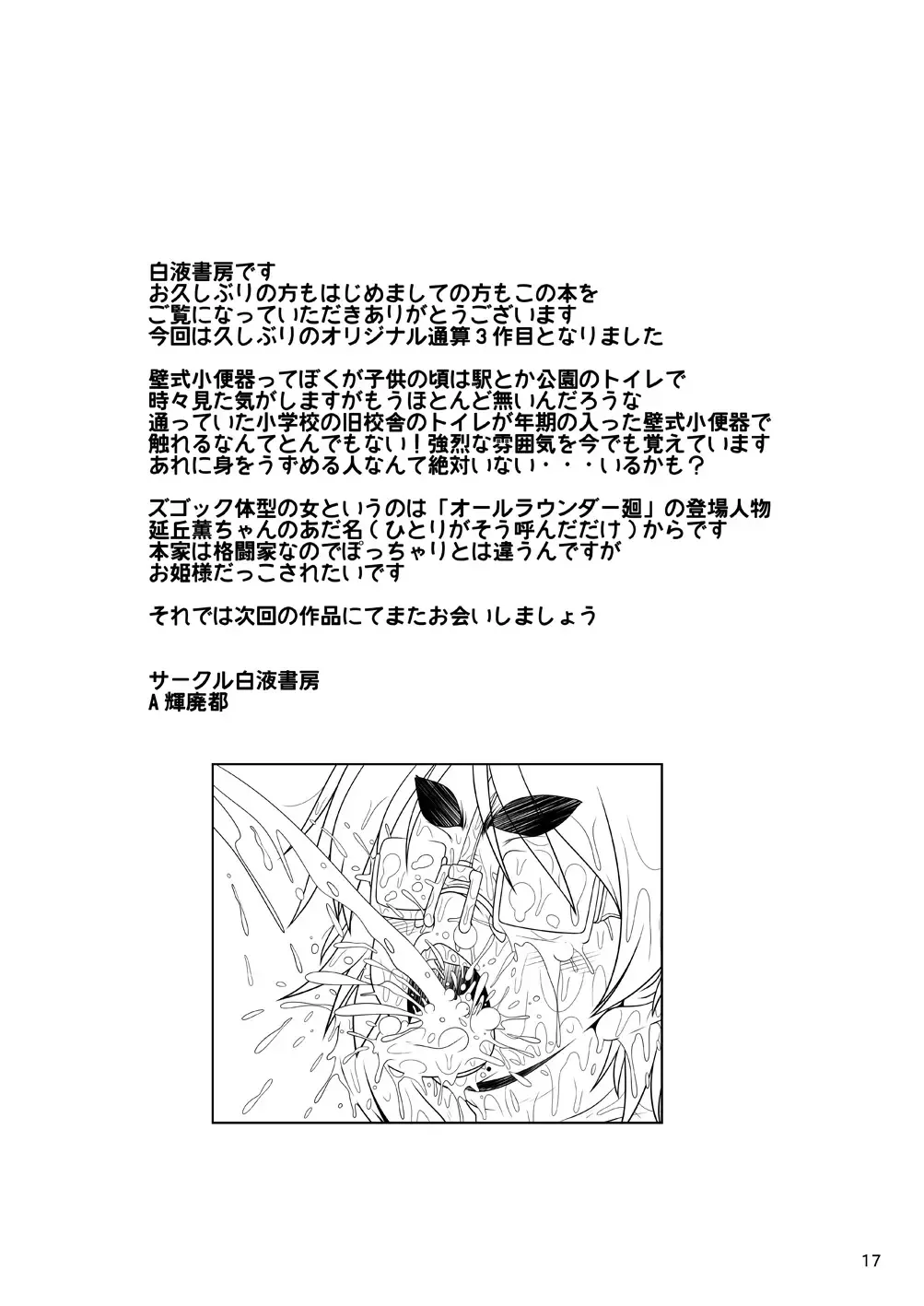 [A-teru Haito] Zuggog Taikei no Onna Fhentai - Page 16