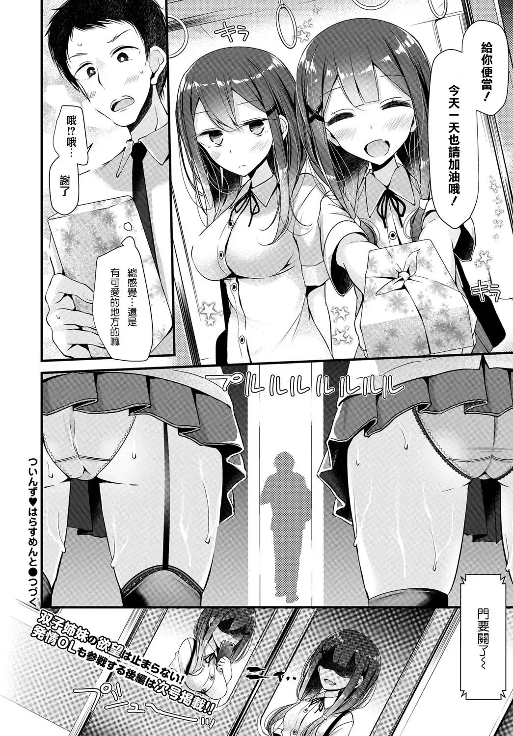 [Oouso] Twins Harassment Fhentai - Page 23