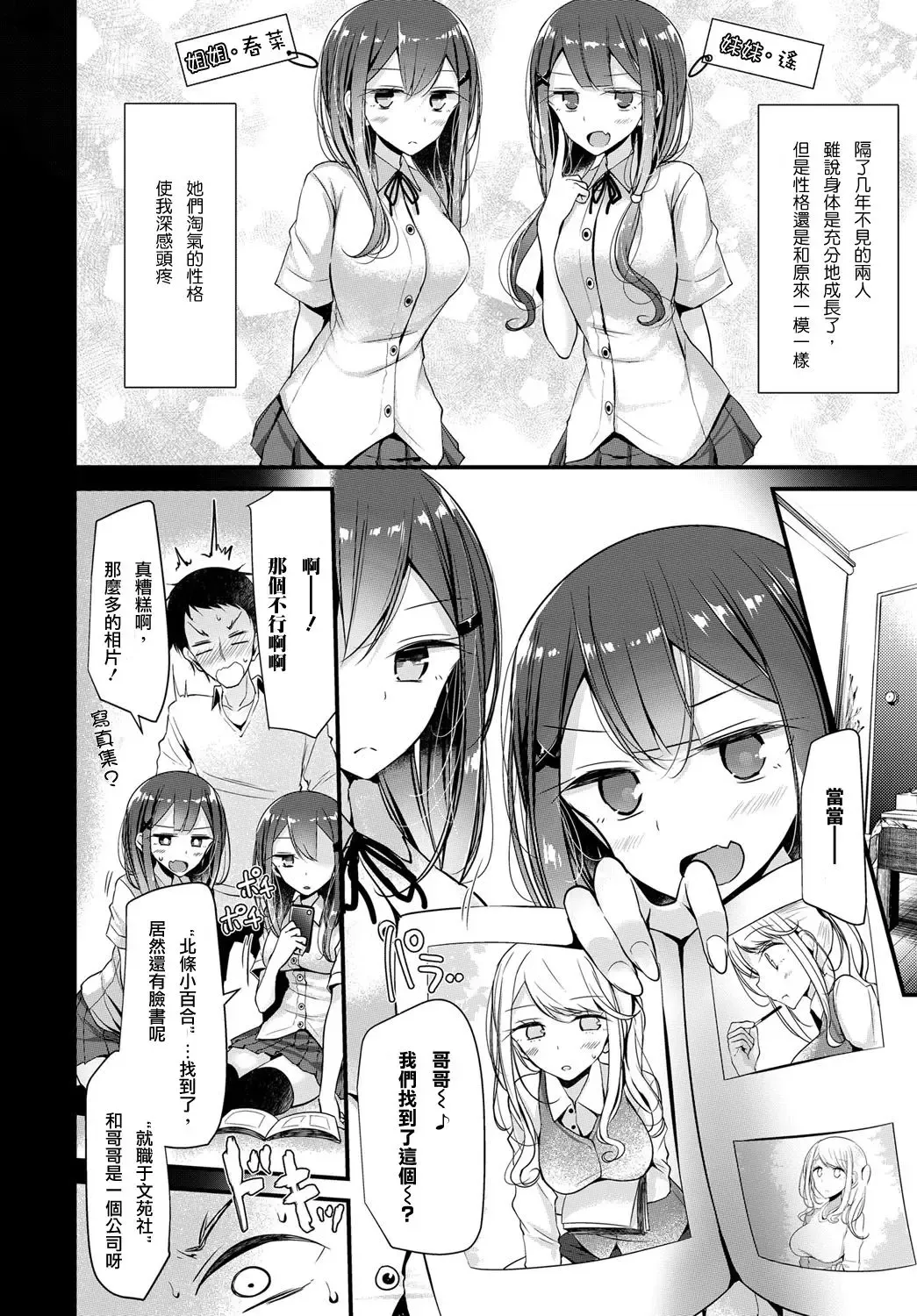 [Oouso] Twins Harassment Fhentai - Page 3