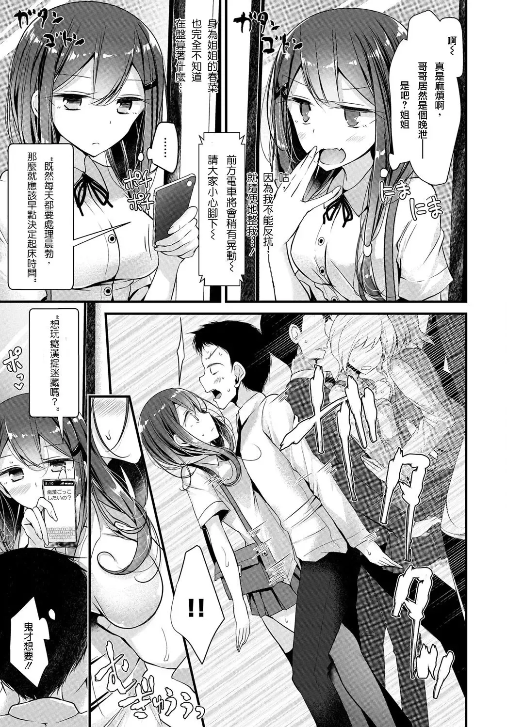 [Oouso] Twins Harassment Fhentai - Page 8