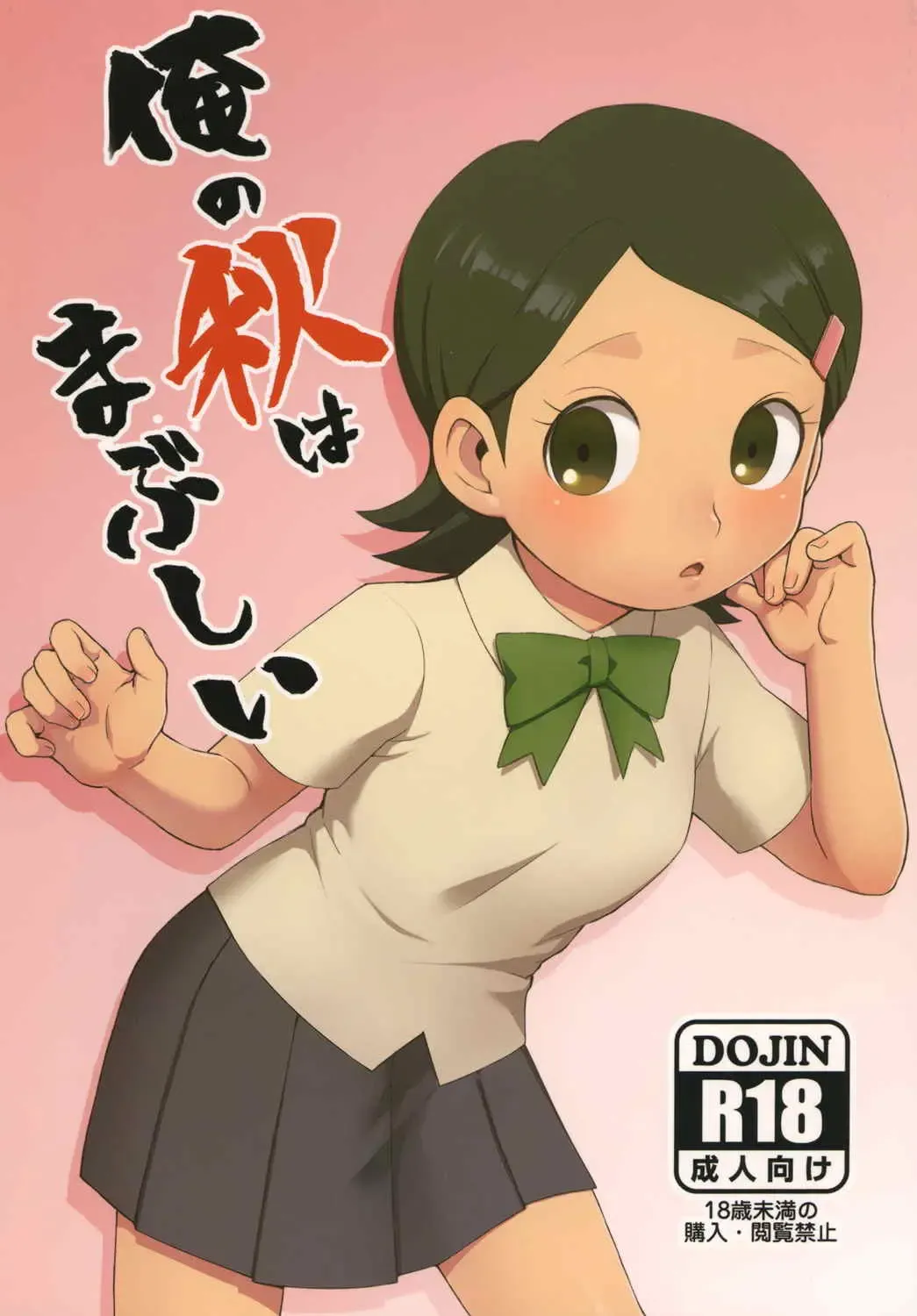 [Feriko - Miura] Ore no Aki wa Mabushii Fhentai - Page 1