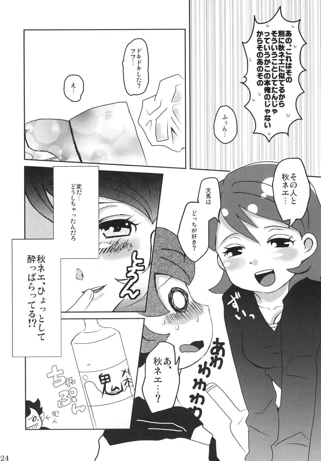 [Feriko - Miura] Ore no Aki wa Mabushii Fhentai - Page 22